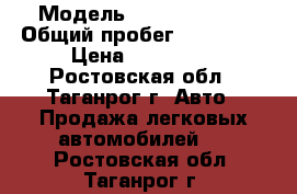  › Модель ­ Kia Spectra › Общий пробег ­ 143 000 › Цена ­ 200 000 - Ростовская обл., Таганрог г. Авто » Продажа легковых автомобилей   . Ростовская обл.,Таганрог г.